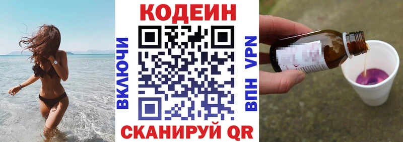 Codein напиток Lean (лин) Верхнеуральск